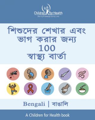 Cover of the 100 Messages in Bengali