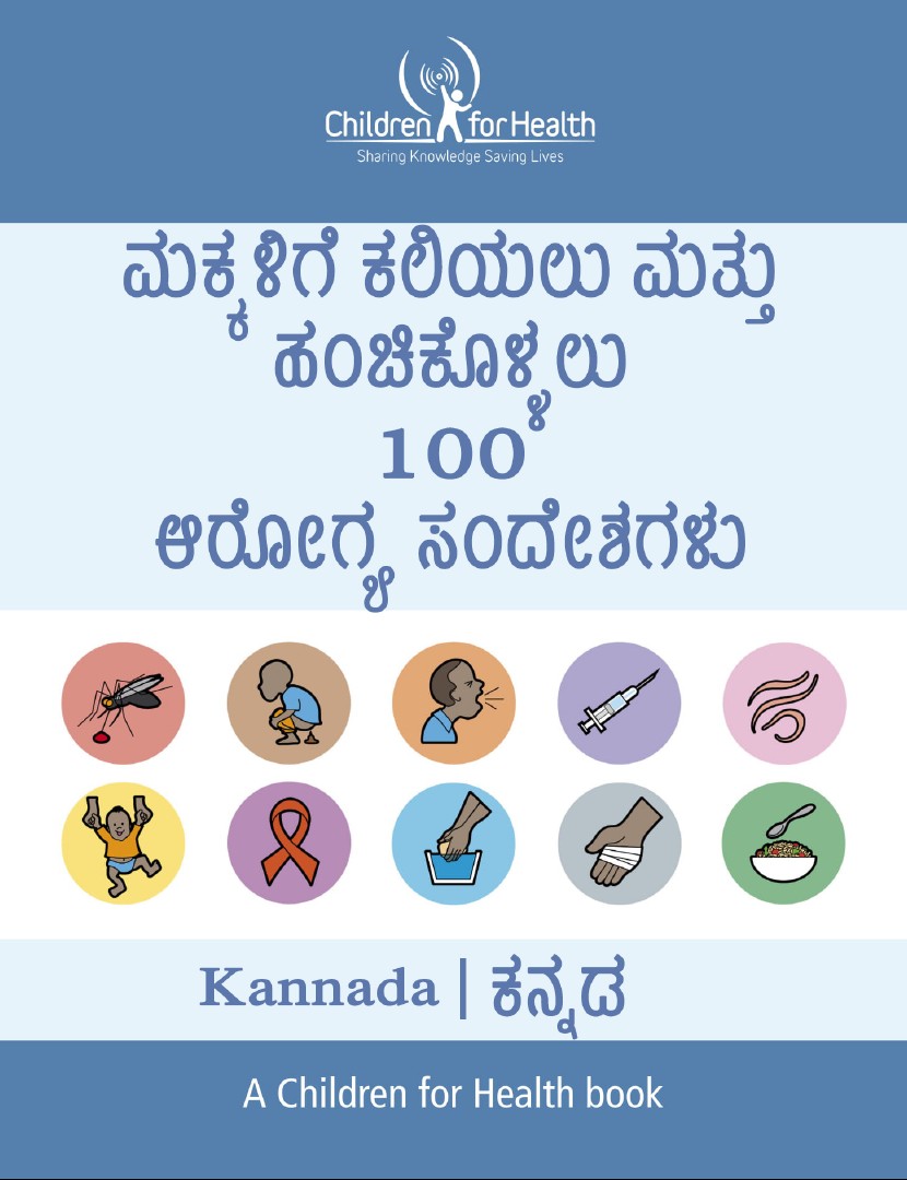 The 100 Messages Booklet in ಕನ್ನಡ ಲಿಪಿ | Kannada
