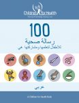 100 messages booklet arabic cover