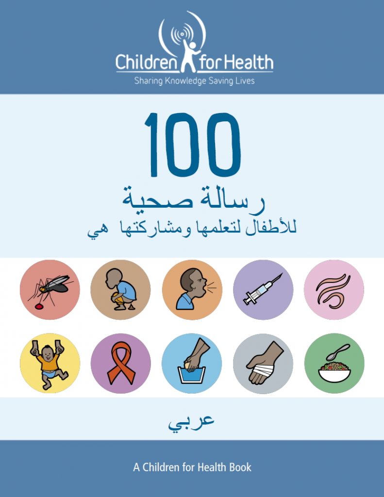 The 100 Messages booklet cover in Arabic.